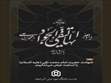 شهادت امام جواد