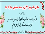 ربیع الاول