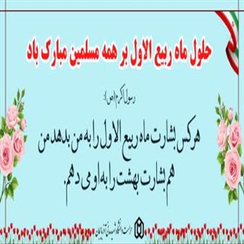 ربیع الاول