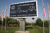 دانشگاه در یک نگاه